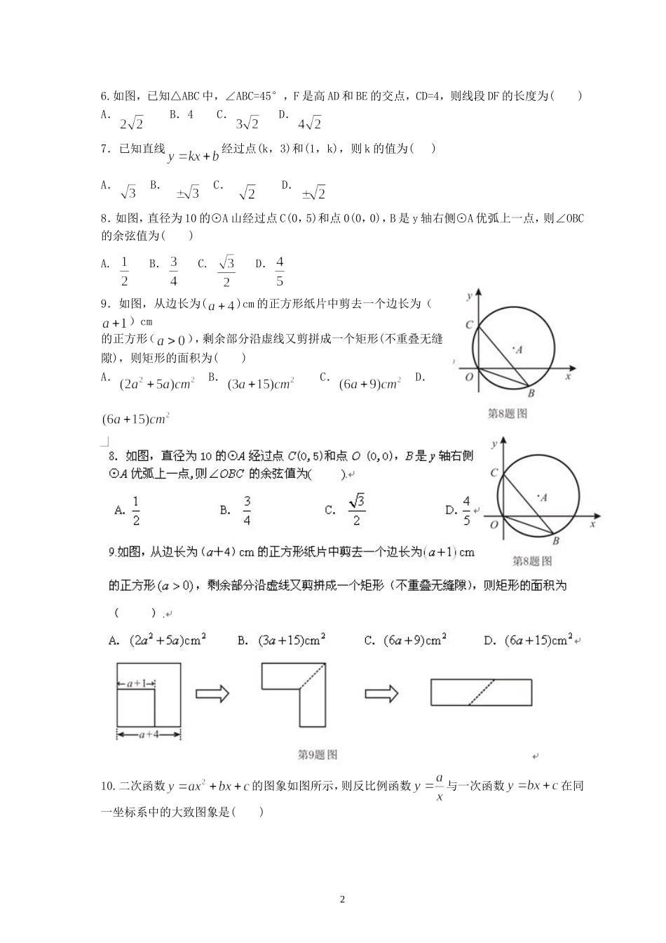 中考数学试题及答案(word)(1)_第2页