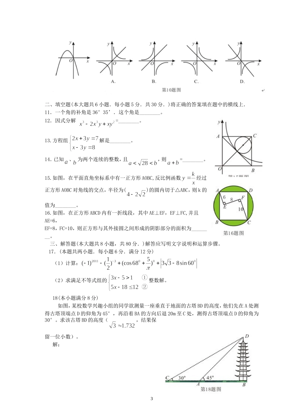 中考数学试题及答案(word)(1)_第3页