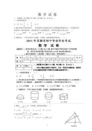 中考数学试题及答案(word)(1)