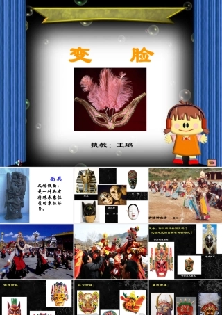 面具设计制作