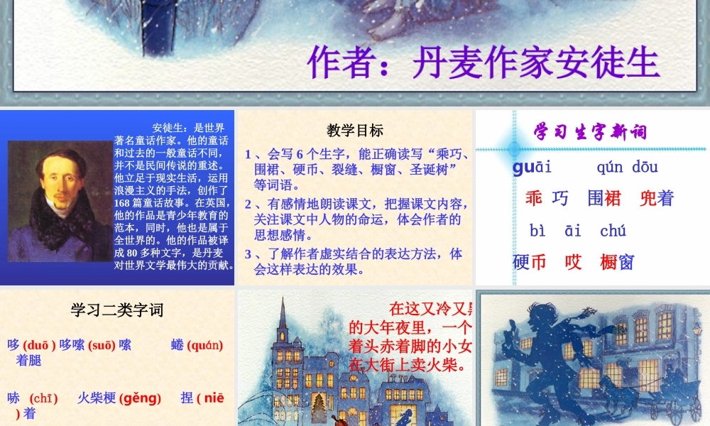 卖火柴的小女孩 