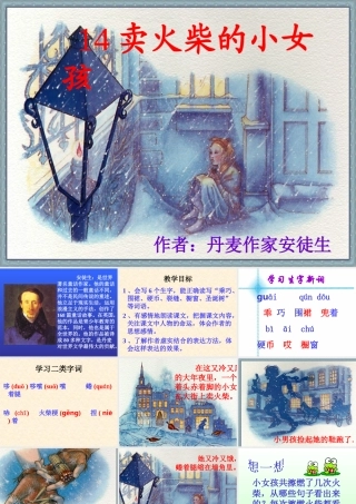 卖火柴的小女孩 