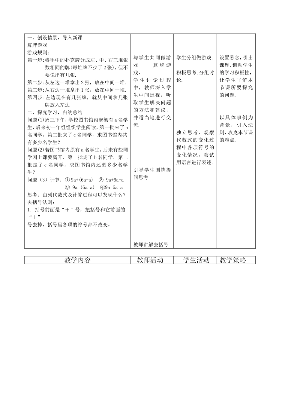 (去括号）教师赛课教学设计_第3页
