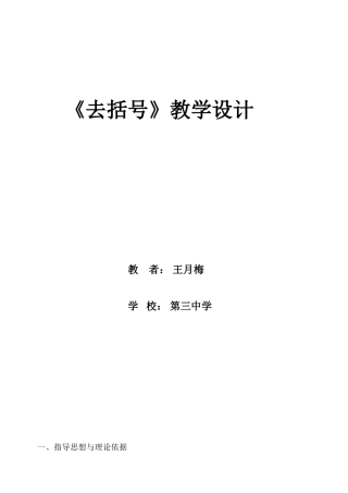 (去括号）教师赛课教学设计