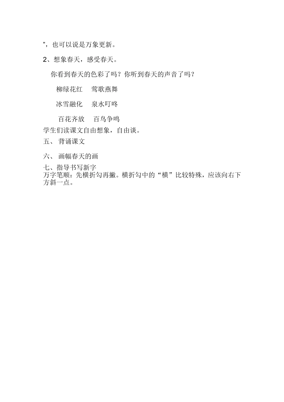 识字一教学设计----秦银华_第2页