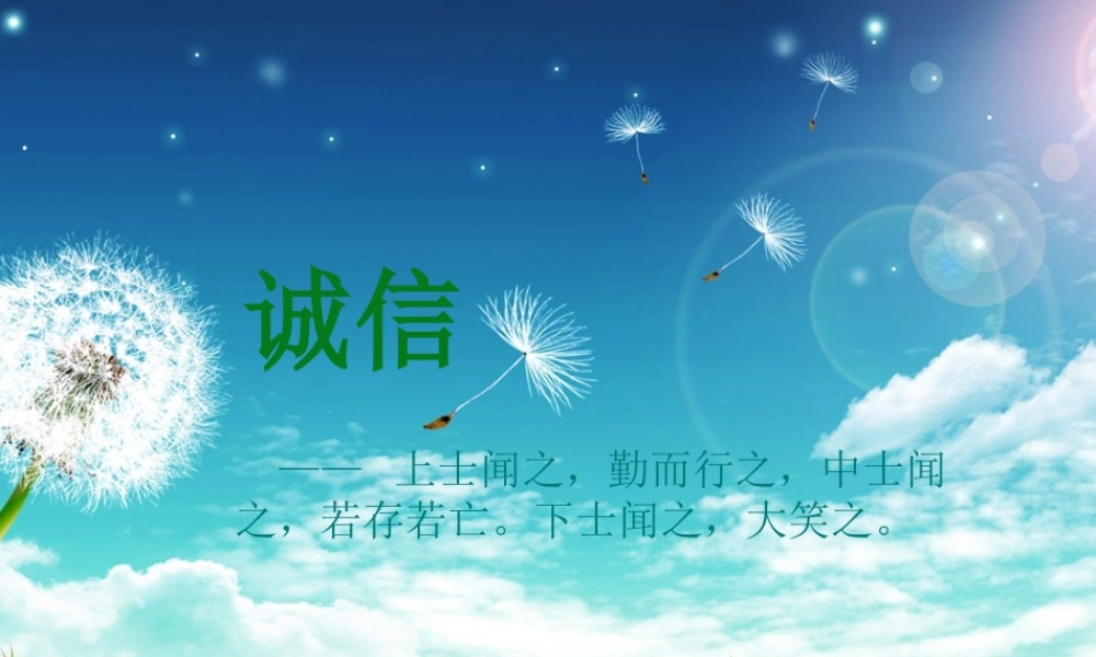 诚信——主题班会