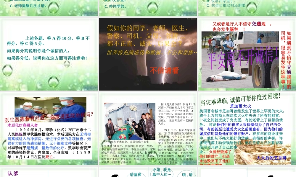 诚信——主题班会