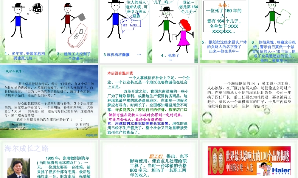 诚信——主题班会