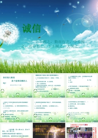 诚信——主题班会