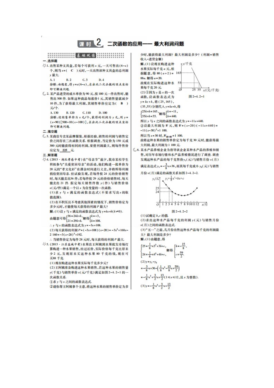 北师大版九年级数学下册：第2章第4节二次函数的应用课时作业本_第3页