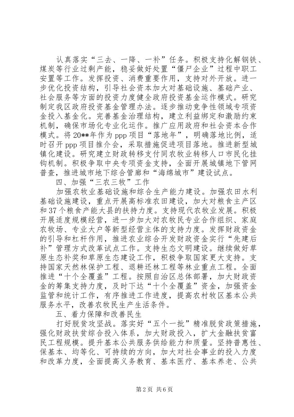 财政厅工作计划_第2页