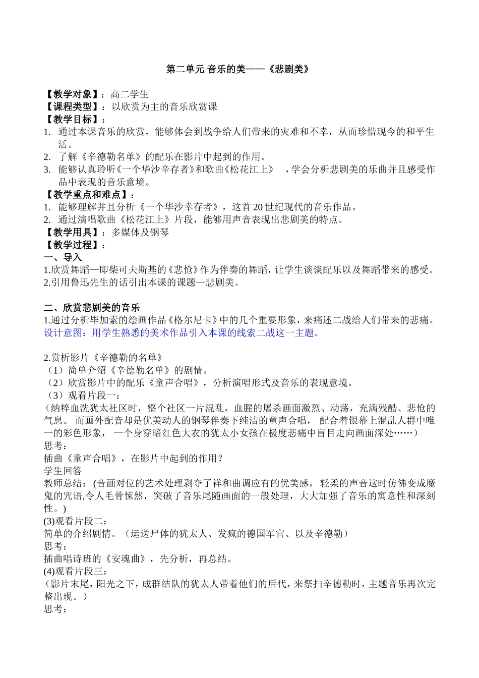 湘教版高中音乐第二单元《悲剧美》_教案_第1页