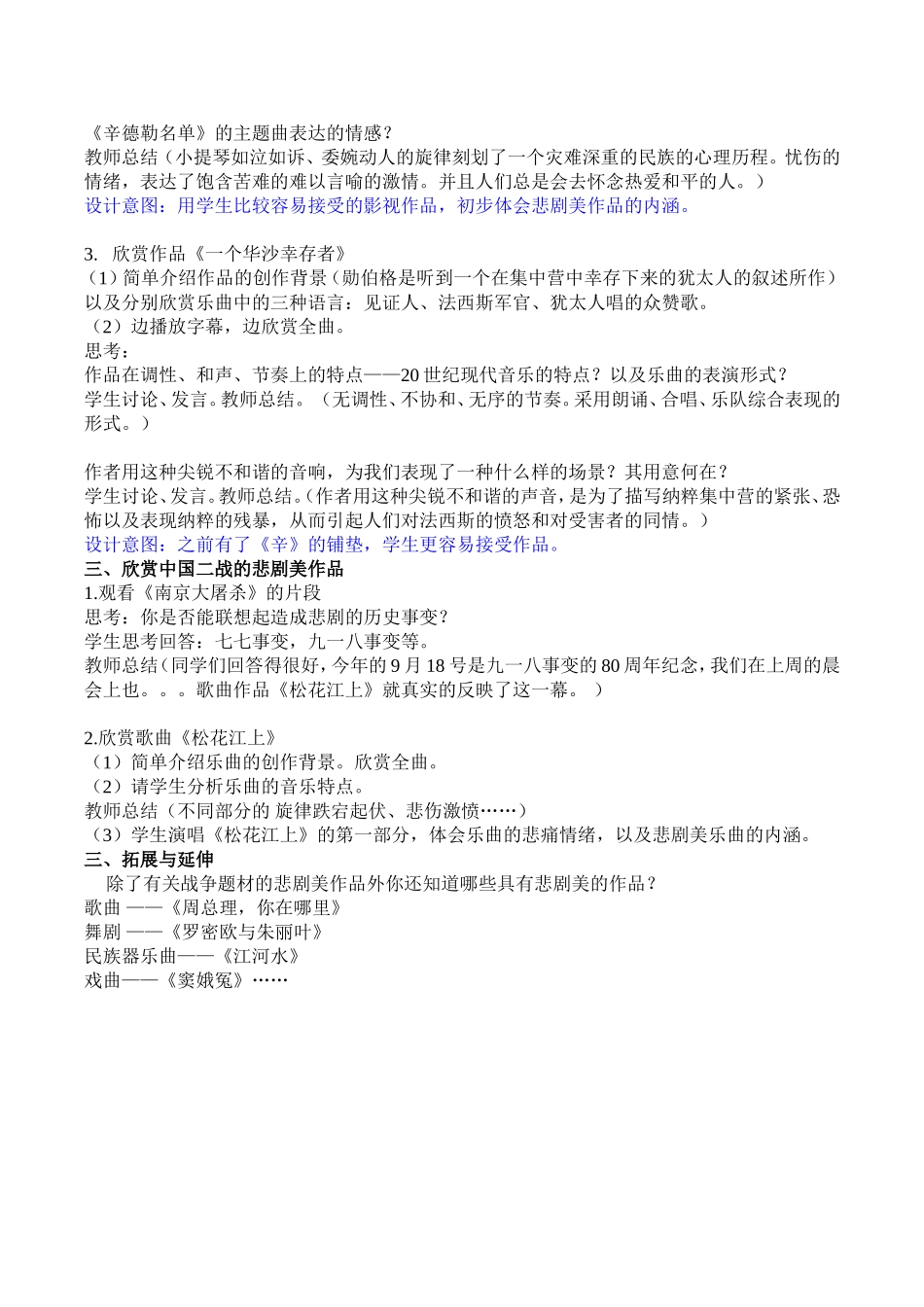 湘教版高中音乐第二单元《悲剧美》_教案_第2页