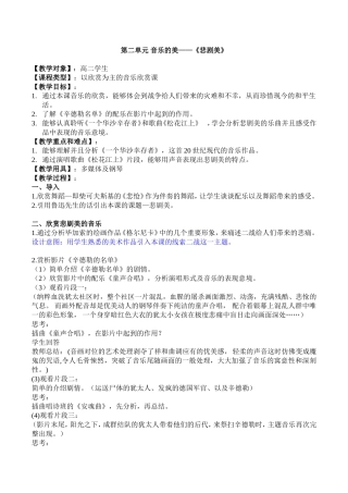 湘教版高中音乐第二单元《悲剧美》_教案