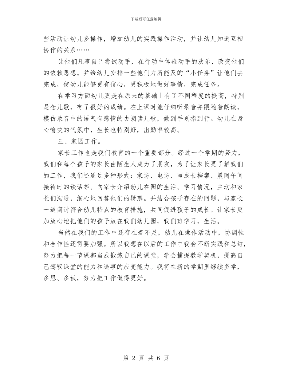 幼儿园教师个人工作总结范例与幼儿园教师个人工作总结范文汇编_第2页