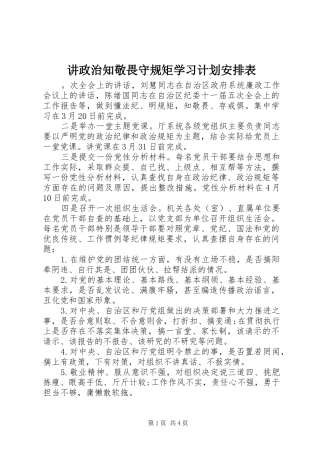 讲政治知敬畏守规矩学习计划安排表