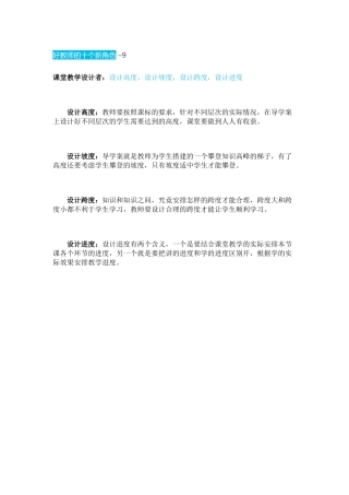 好教师的十个新角色--9