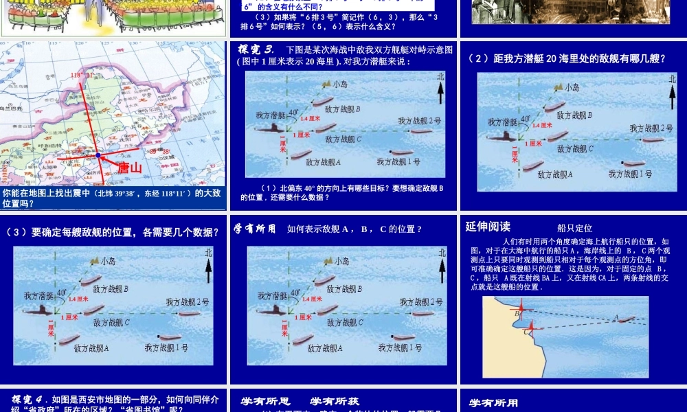 确定位置（一）演示文稿 (2)