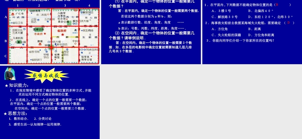 确定位置（一）演示文稿 (2)