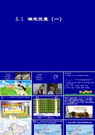 确定位置（一）演示文稿 (2)