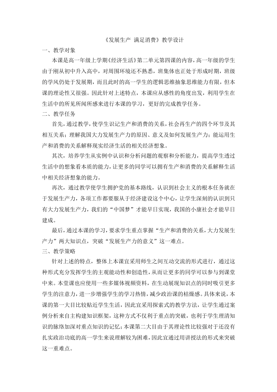 发展生产满足消费--终极版_第1页
