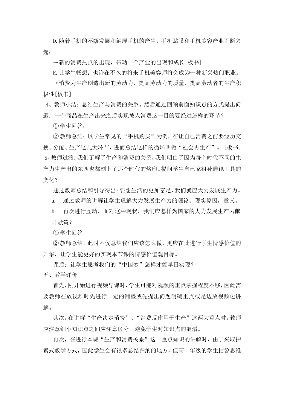 发展生产满足消费--终极版_第3页