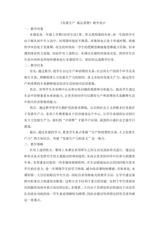 发展生产满足消费--终极版