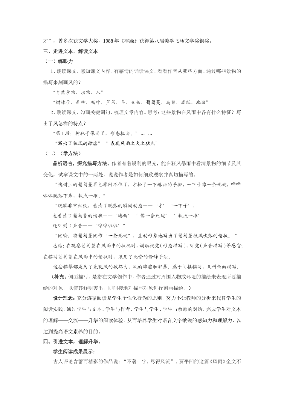 主题阅读教案《风雨》_第3页