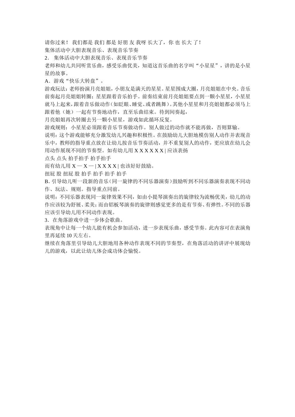 音乐教案 (6)_第2页