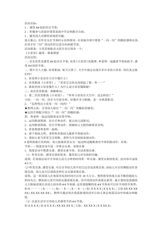 音乐教案 (6)