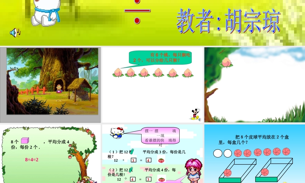 除法的初步认识1