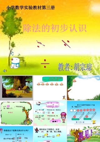 除法的初步认识1