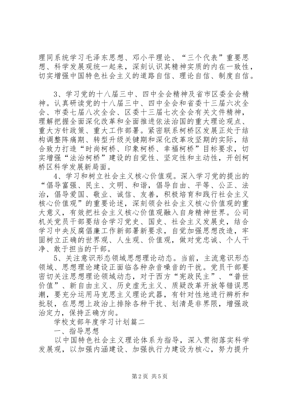 学校支部年度学习计划_第2页