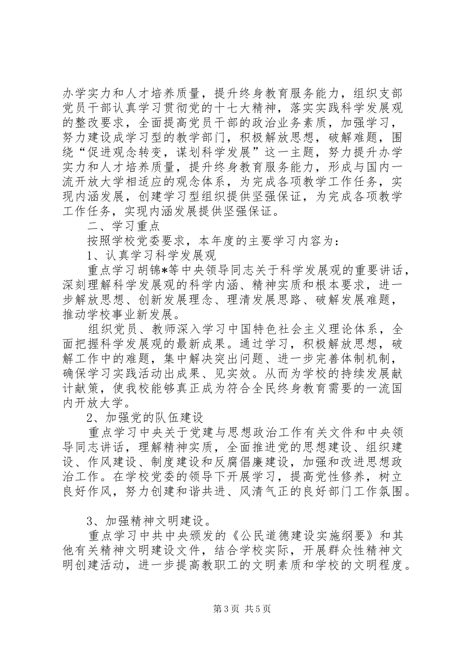 学校支部年度学习计划_第3页