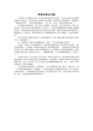 牵着母亲过马路