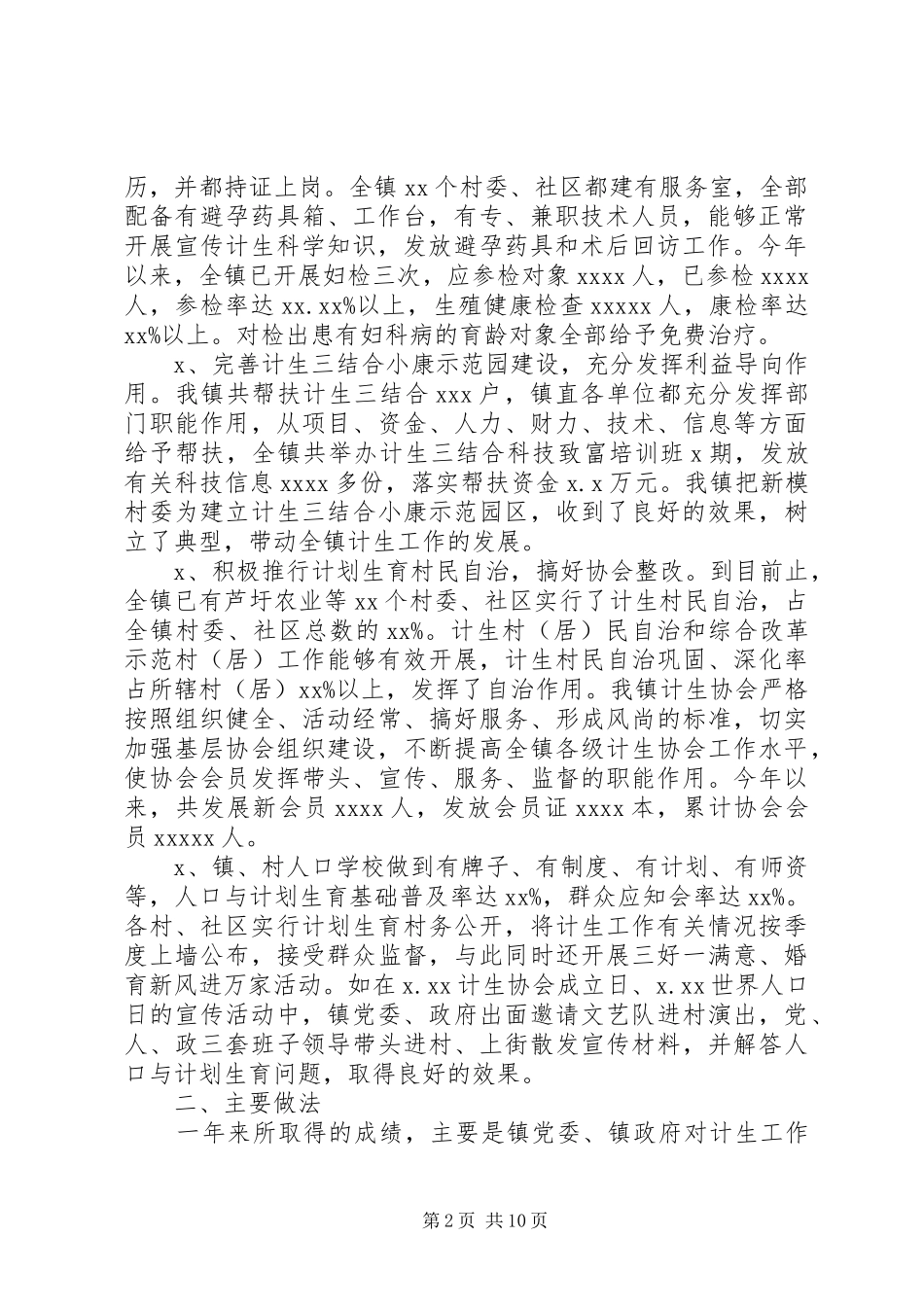 社区计生办上半年工作总结和下半年计划-计生办上半年工作总结_第2页
