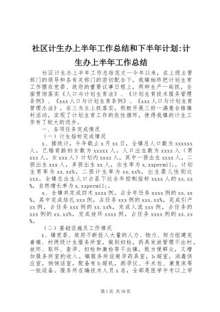 社区计生办上半年工作总结和下半年计划-计生办上半年工作总结