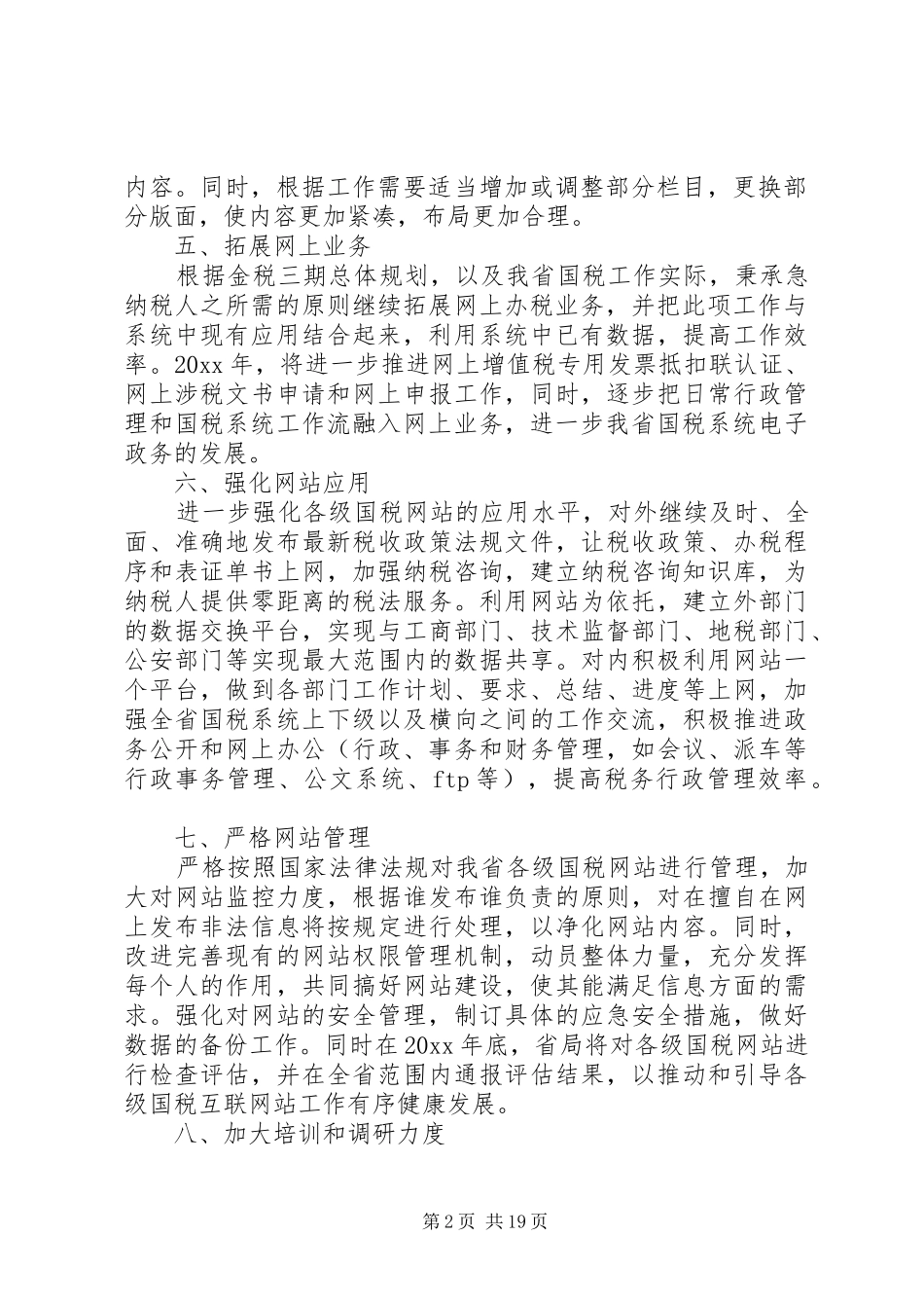 网站建设与管理工作计划方案范本_第2页