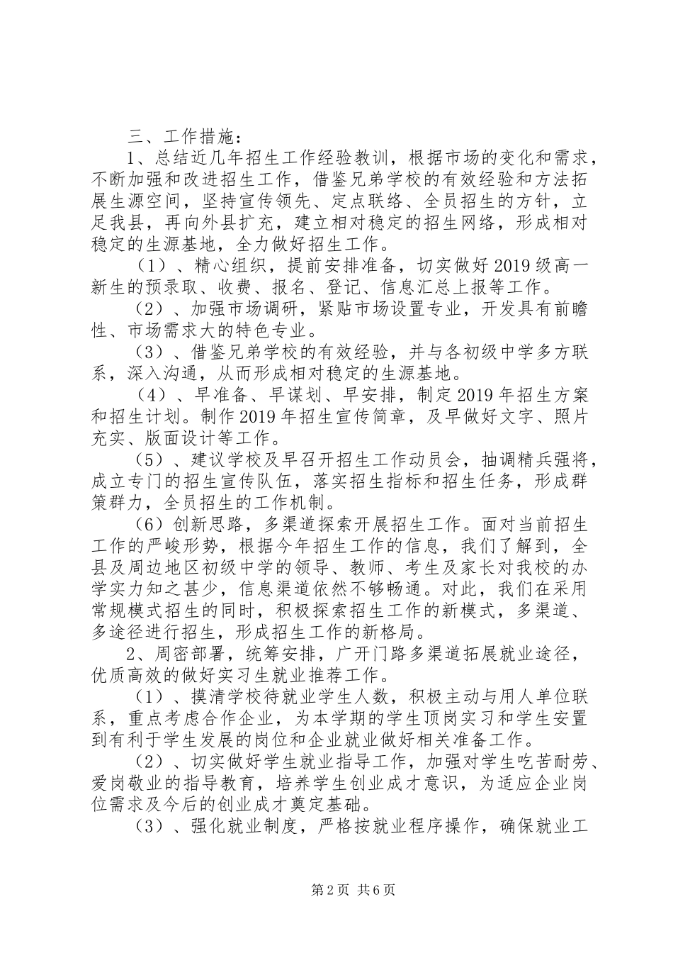 学校招生办公室工作计划_第2页