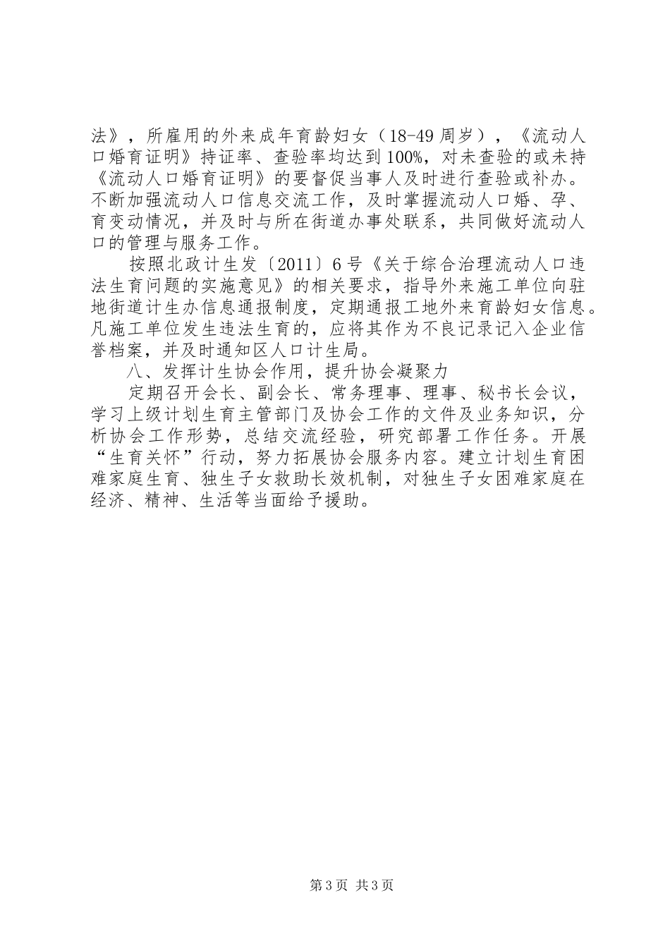 城管局计划生育工作要点_第3页