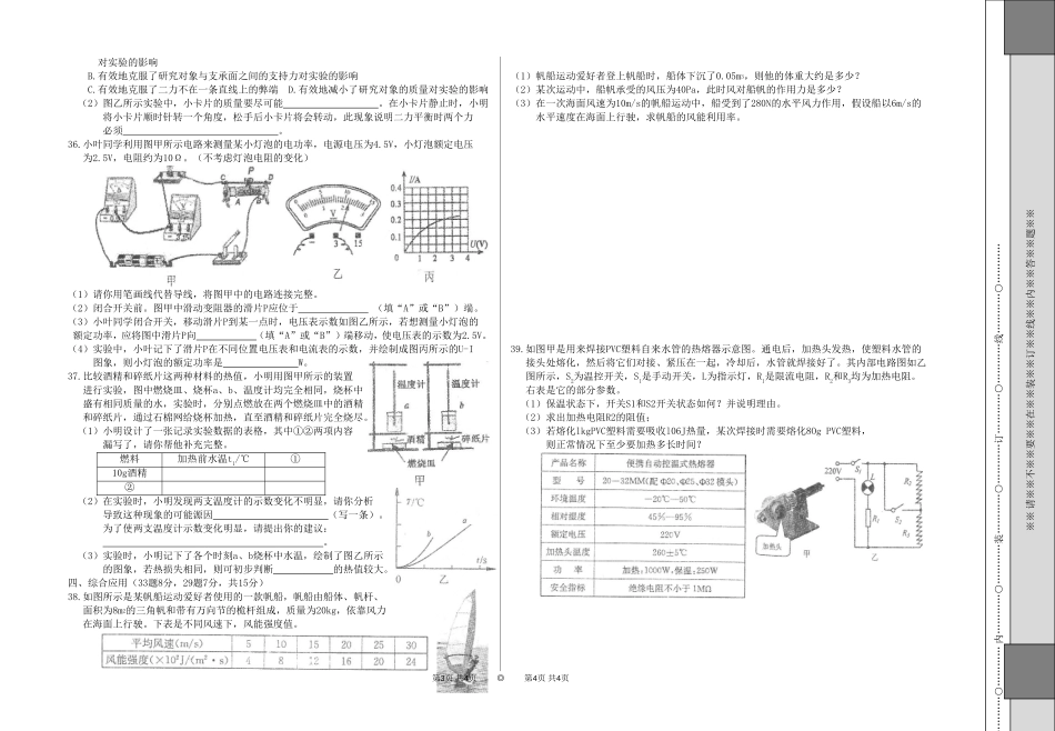 2015年黄冈市九年级四月调研考试物理试题及答案_第2页