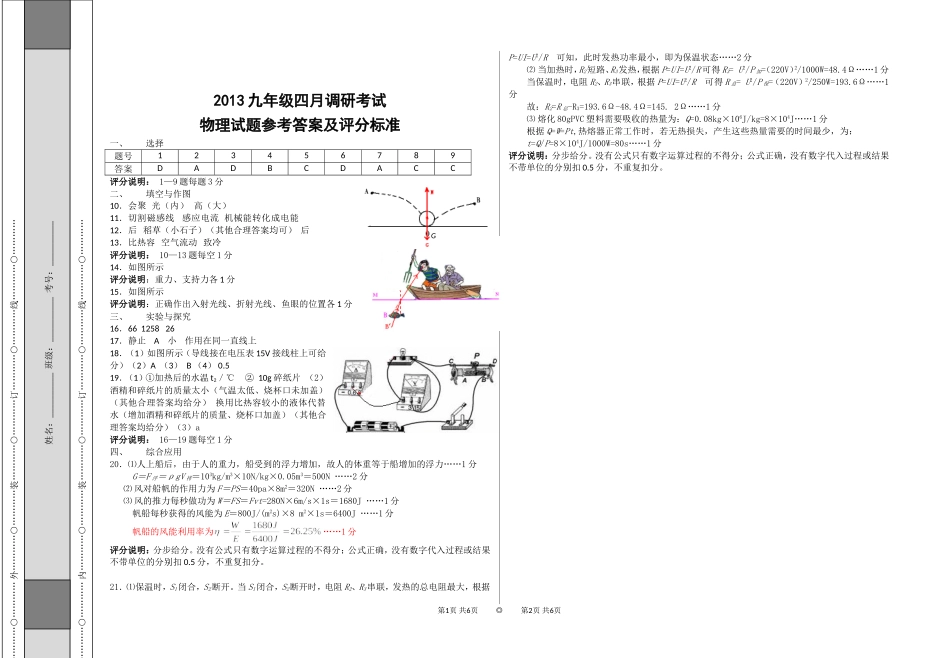 2015年黄冈市九年级四月调研考试物理试题及答案_第3页