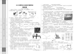 2015年黄冈市九年级四月调研考试物理试题及答案