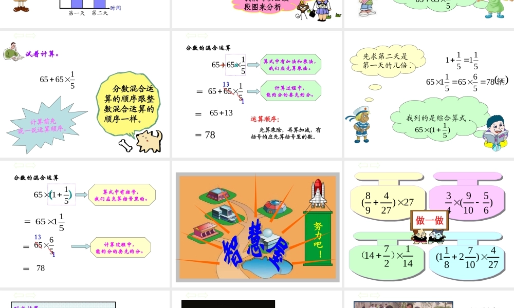 北师大五年级下分数混合运算二王春林