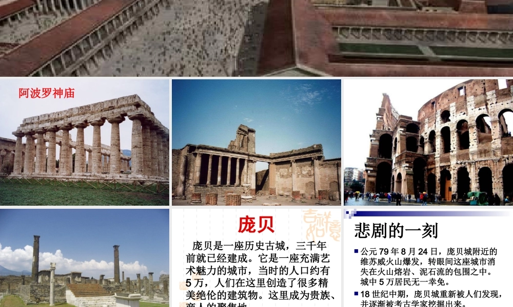 《庞贝城的毁灭》课件