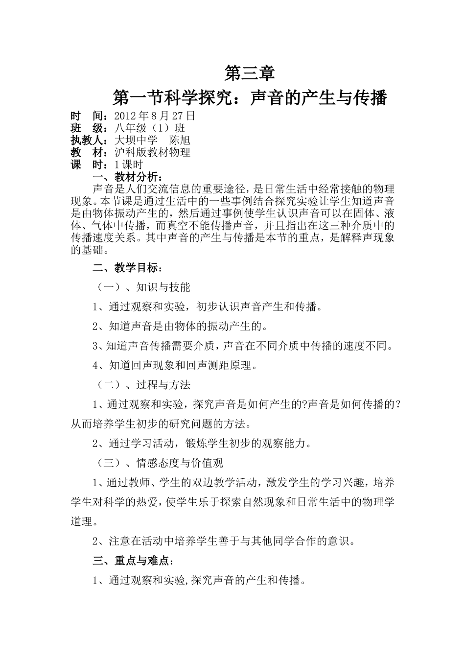 公开课MicrosoftWord文档(2)_第1页