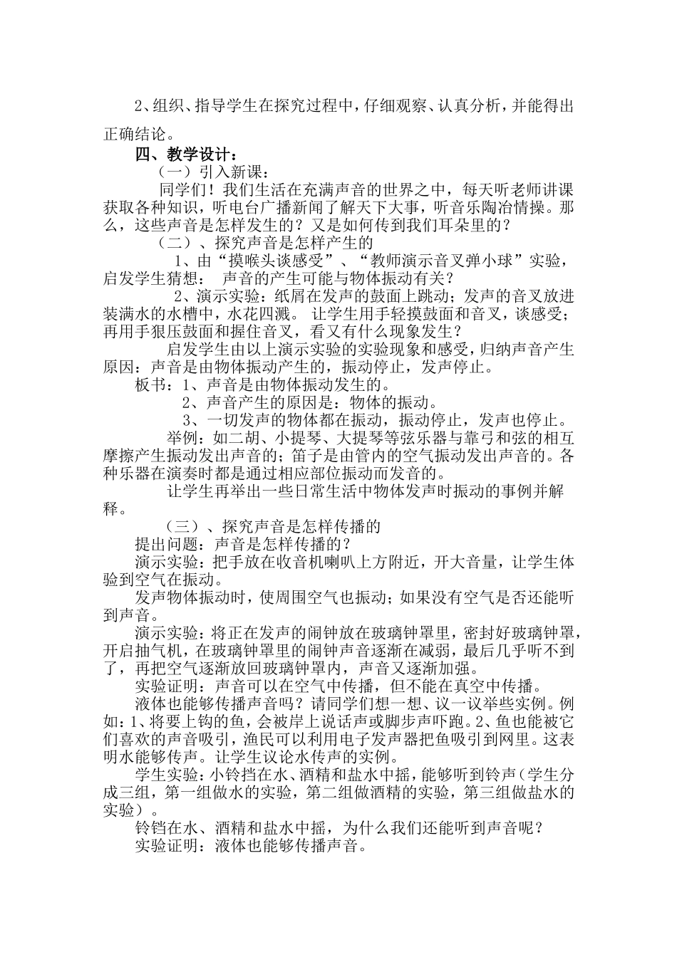 公开课MicrosoftWord文档(2)_第2页