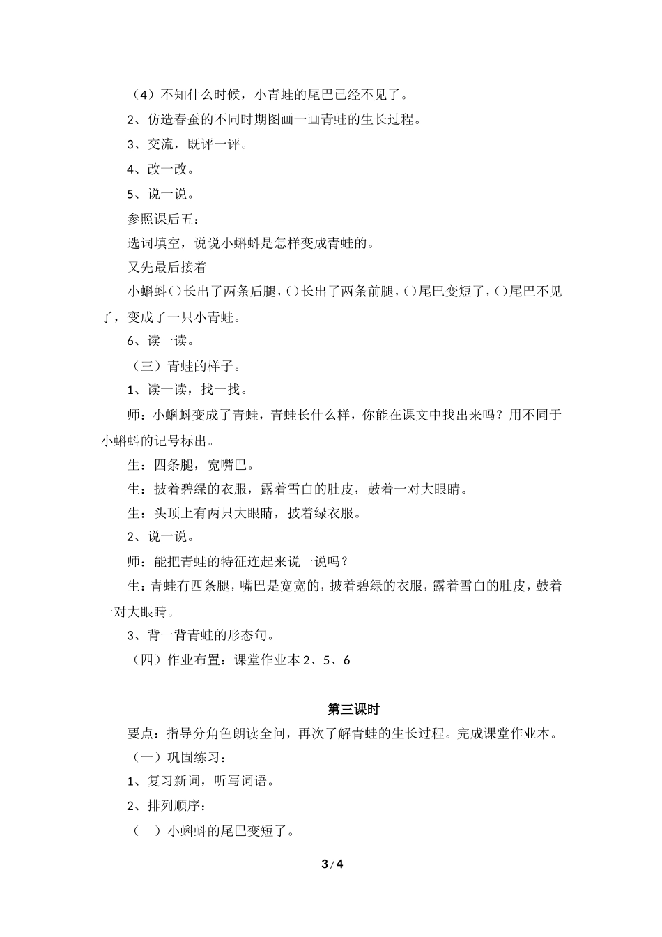 《小蝌蚪找妈妈》教学设计2_第3页