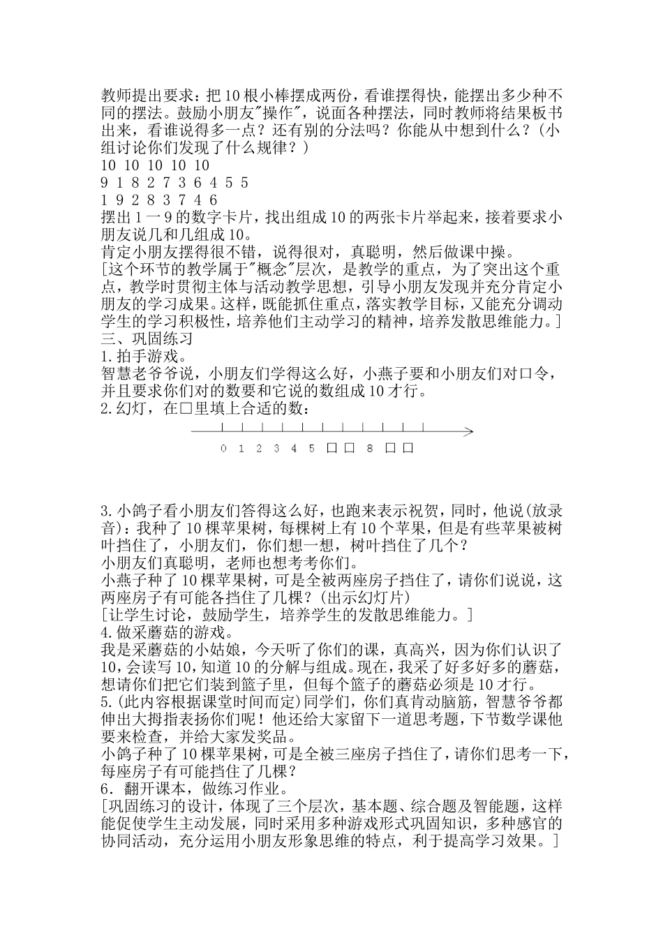 的认识李虎英_第3页