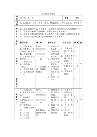 一年级队列队形排队